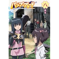 バンブーブレード DVD 八本目