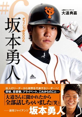 坂本勇人