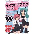 今日からはじめるライブドアブログ (三才ムック VOL. 271)