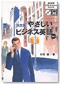 �����Ǥ䤵�����ӥ��ͥ��Ѹ� (Vol.1) (NHK CD��extra book)