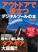 別冊PEAKS「アウトドアで役立つデジタルツールの本」