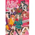 美女♂men