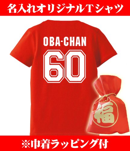 【名入れ、メッセージプリント、オリジナルレディースTシャツ】還暦祝い赤いレディースTシャツ 還暦祝いオジイチャンLOVE×チームおじいちゃん(プレゼントラッピング付) 敬老の日母の日クリエイティcre80還暦