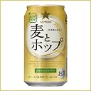 麦とホップ 350ml缶 1ケース(24本)