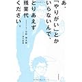 あ、「やりがい」とかいらないんで、とりあえず残業代ください。
