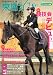 乗馬ライフ 2012年 03月号 [雑誌]