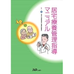 居宅療養管理指導マニュアル
