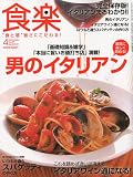 食楽 2010年 04月号 [雑誌]