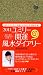 2011 ユミリー 開運風水ダイアリー