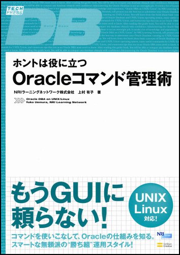 Cover image : ホントは役に立つOracleコマンド管理術 Tech Press (TECHPRESS)