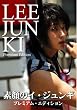 素顔のイ・ジュンギ ~プレミアム・エディション~ [DVD]