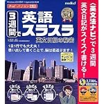 media5 iPod・パソコン両用 3週間で英語スラスラ ～英文日記の秘密～