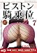 ピストン騎乗位7 [DVD]