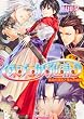 東方妖遊記  宿命の対決と第九の挑戦 (角川ビーンズ文庫)