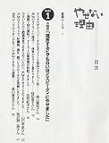 やせない理由(わけ)―これなら瞬時にやせられるヘルシー耳ツボダイエット法 画像