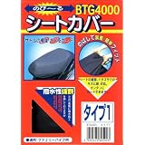 バイクシートカバー のびーるシートカバー タイプ1 （長さ40-45cm）　[BTG4000]
