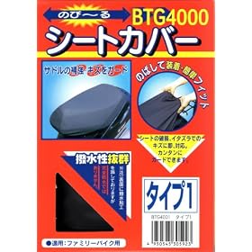 �o�C�N�V�[�g�J�o�[ �̂с[��V�[�g�J�o�[ �^�C�v1 �i����40-45cm�j�@[BTG4000]