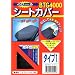 �o�C�N�V�[�g�J�o�[ �̂с[��V�[�g�J�o�[ �^�C�v1 �i����40-45cm�j�@[BTG4000]