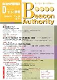 実践自治 Beacon Authority〈Vol.26 夏号(2006年)〉 [自治体情報誌D-file別冊]