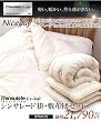 日本製 シンサレート掛・敷布団セット（YE） ダブル アイボリー 33060308
