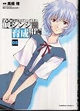 Neon Genesis Evangelion: Shinji Ikari Raising Project (Japanese Manga Set, Volumes from 1 to 10) (Shin Seiki Evangerion Ikari Shinji Ikusei Keikaku, Volume 1 to 10)