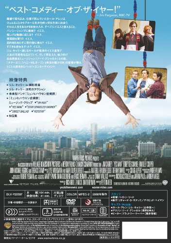 イエスマン “YES”は人生のパスワード 特別版 [DVD]