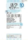 法学セミナー 2007年 10月号 [雑誌] の評価・レビュー