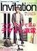 Invitation (インビテーション) 2007年 12月号 [雑誌]