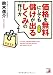 価格を無料(フリー)にしても儲けが出るしくみの作り方 (アスカビジネス)