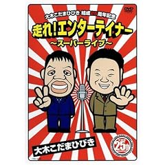 ����25���N ����!�G���^�[�e�C�i�[~�X�[�p�[���C�u~ [DVD]