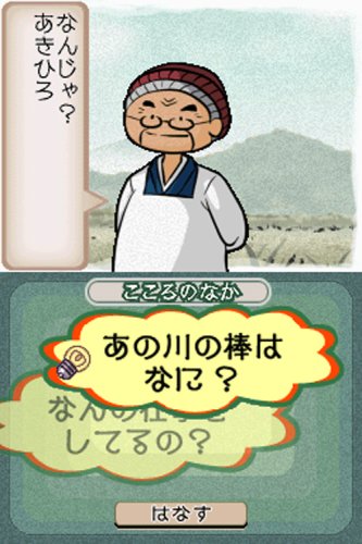 佐賀のがばいばあちゃんDS-イメージ