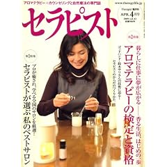 セラピスト 2009年 04月号 [雑誌]