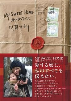 MY SWEET HOME ~君に伝えたいこと~