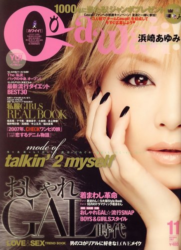 Cawaii ! (カワイイ) 2007年 11月号 [雑誌]