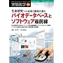 ���������ւ̉��p�ƊJ�����i�ރo�C�I�f�[�^�x�[�X�ƃ\�t�g�E�F�A�őO���\DNA��͂���RNA�E�^���p�N���̋@�\�𖾁A�G�s�W�F�l�e�B�N�X�����A�V�X�e�������w�ƒN�����g�����������̐V�@�\ (������w���� Vol. 26-7)