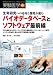 生命研究への応用と開発が進むバイオデータベースとソフトウェア最前線―DNA解析からRNA・タンパク質の機能解明、エピジェネティクス研究、システム生物学と誰もが使う文献検索の新機能 (実験医学増刊 Vol. 26-7)