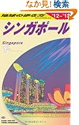 D20 地球の歩き方