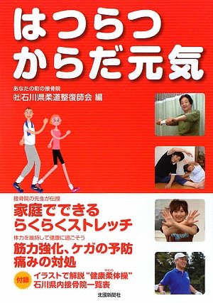 はつらつからだ元気のJPEG画像