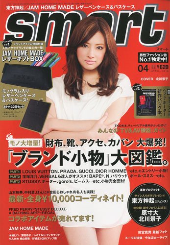 smart ( スマート ) 2010年 04月号 [雑誌]
