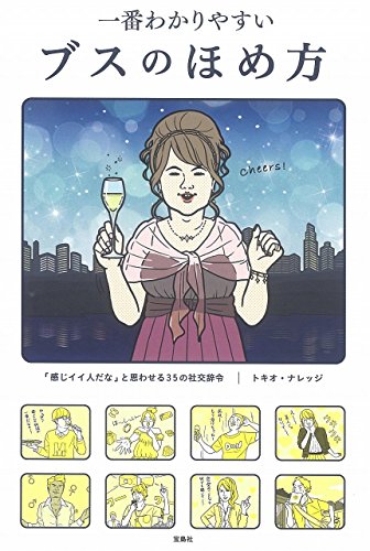一番わかりやすいブスのほめ方