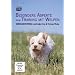 Besondere Aspekte beim Training mit Welpen: Seminarvortrag von Katja Frey & Viviane Theby