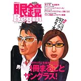 眼鏡Begin Vol.2 (別冊ビギン) 眼鏡Begin Vol.2 (別冊ビギン)
