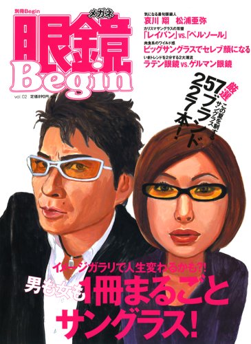 Cover image : 眼鏡Begin Vol.2 (別冊ビギン)