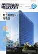 電設技術 2010年 07月号 [雑誌]