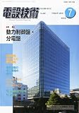 電設技術 2010年 07月号 [雑誌]