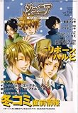 COMIC BOX (コミックボックス) ジュニア 2008年 01月号 [雑誌]の画像