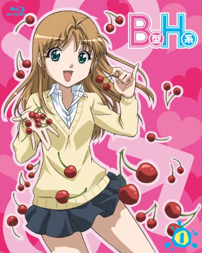 B型H系 1 こわいもの知らず(笑)無修正版 [Blu-ray]
