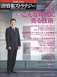 日経情報ストラテジー 2009年 11月号 [雑誌]