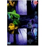 藪の中 [DVD]
