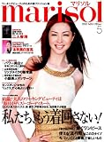 marisol (マリソル) 2007年 05月号 [雑誌]